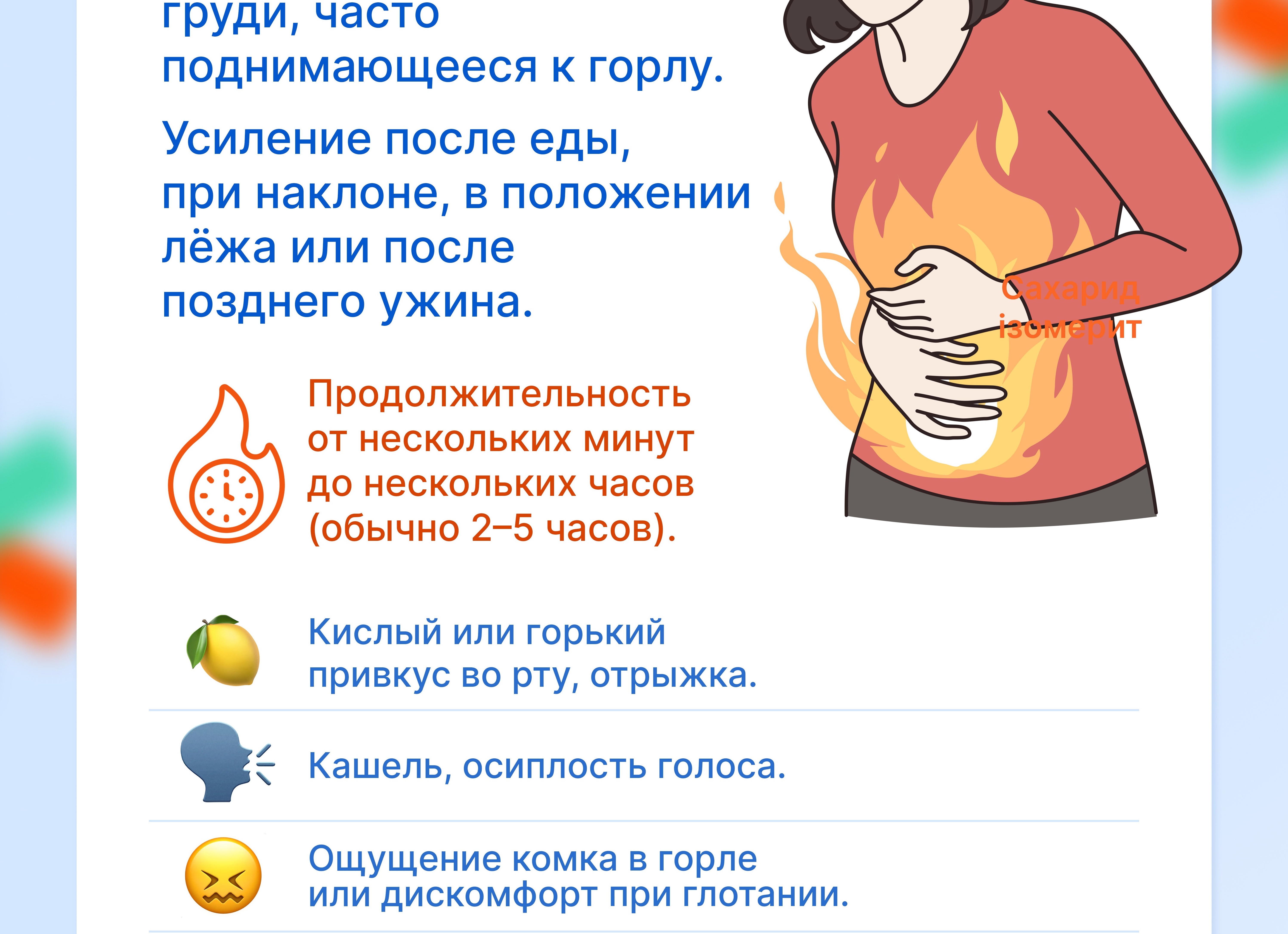 Что такое изжога и как от неё избавиться