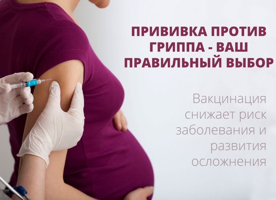 Какие прививки можно делать беременным, а какие — нельзя