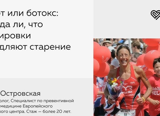 Как занятия спортом замедляют старение