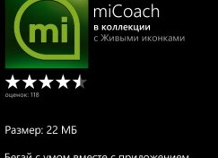 Adidas miCoach — приложение, которое заставляет меня заниматься спортом