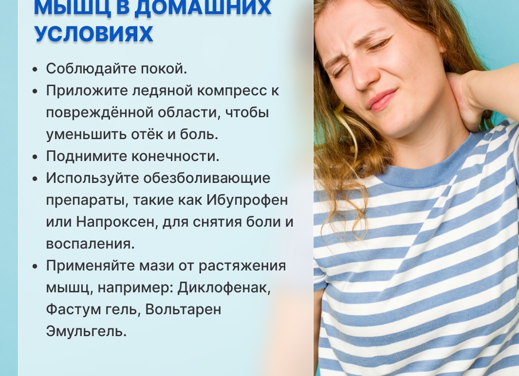 Что делать при растяжении мышц