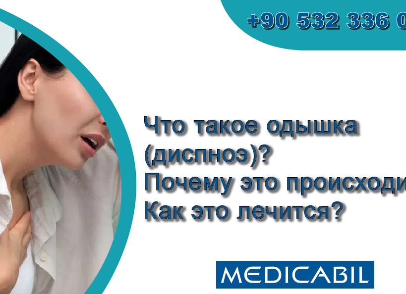 Откуда берётся одышка и когда она опасна